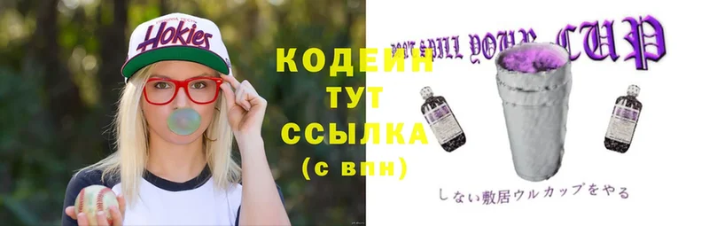 где купить   Заволжск  Кодеиновый сироп Lean напиток Lean (лин) 